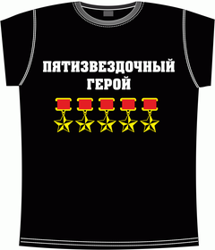 пять, звезда, пятизвездочный, герой